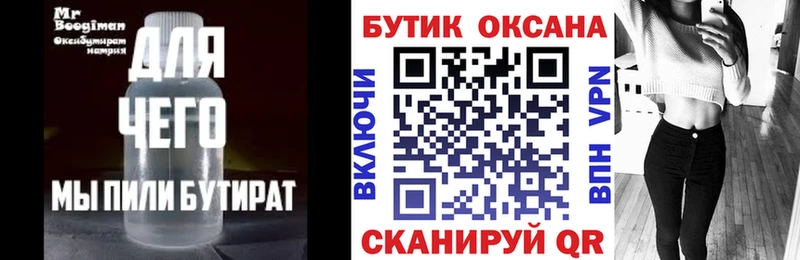 БУТИРАТ жидкий экстази  гидра tor  Белинский  дарнет шоп 
