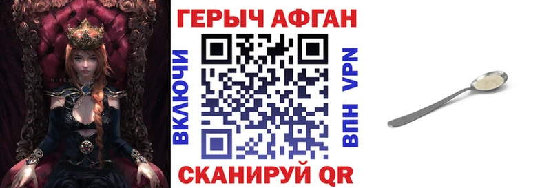 Героин хмурый  Белинский 